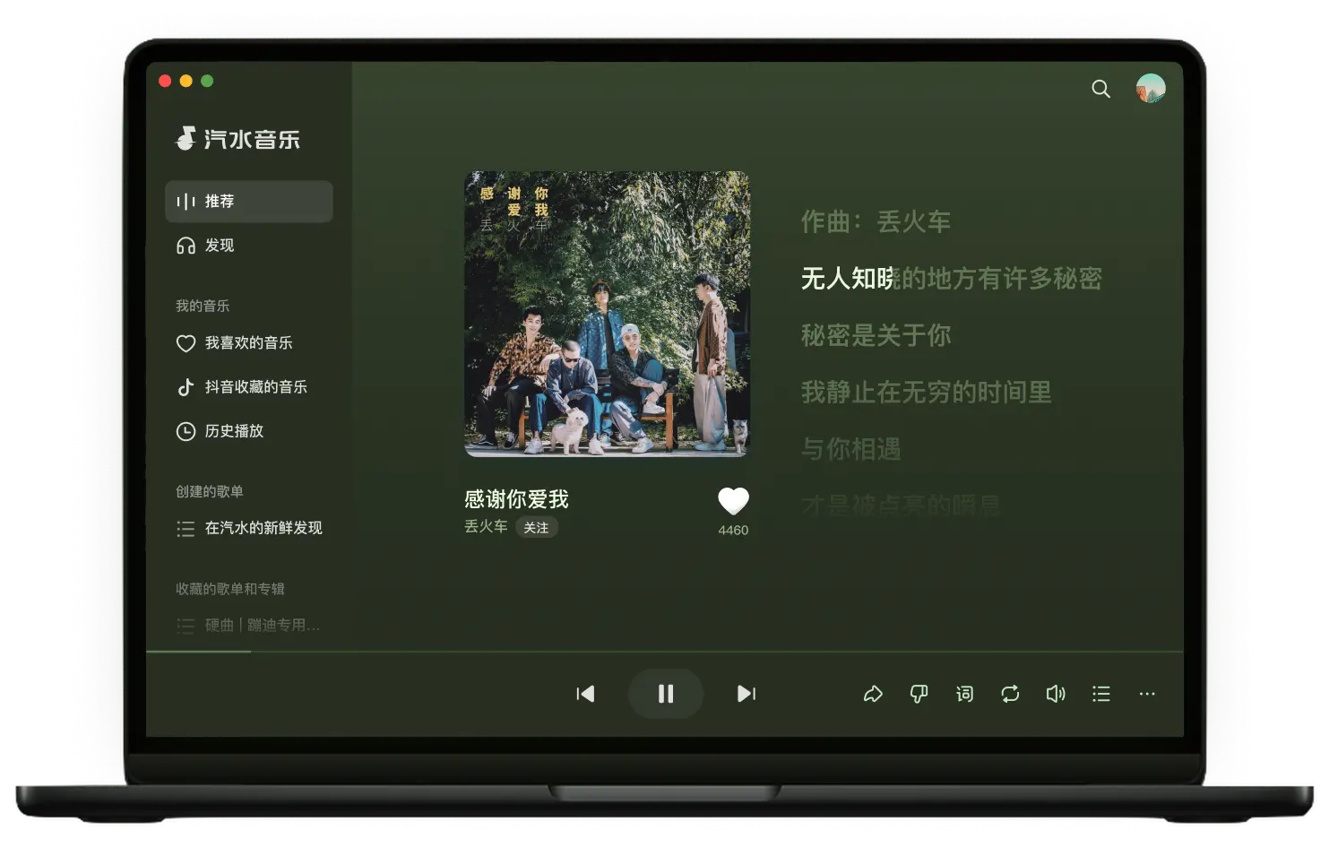 汽水音乐电脑版软件运行主界面